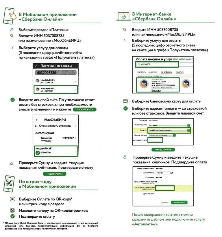Сбербанк платежи через. Оплата коммунальных услуг через Сбербанк. Инструкция по оплате через Сбербанк. Оплата через Сбербанк за коммуналку.
