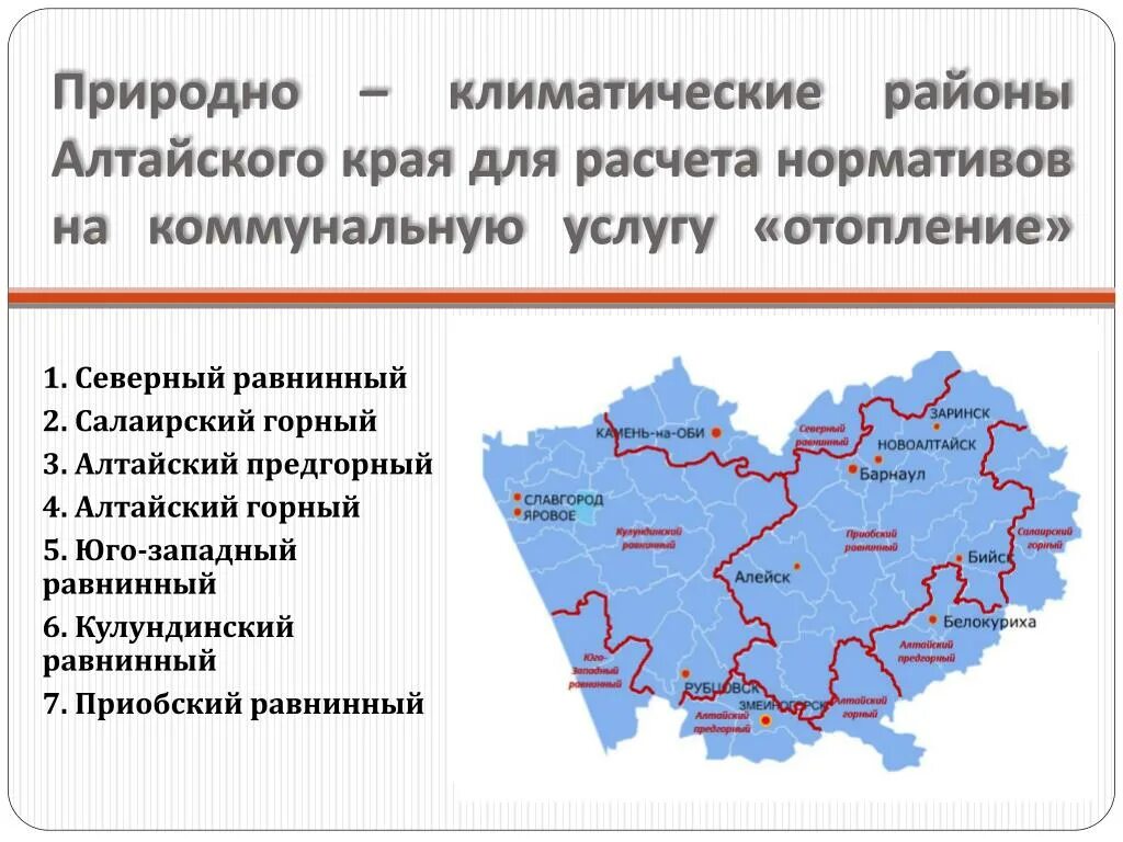 Новосибирской областях в алтайском и. Климат Алтайского края карта. Климатическая карта Алтайского края карта. Климатические районы Алтайского края. Юго западные районы Алтайского края.