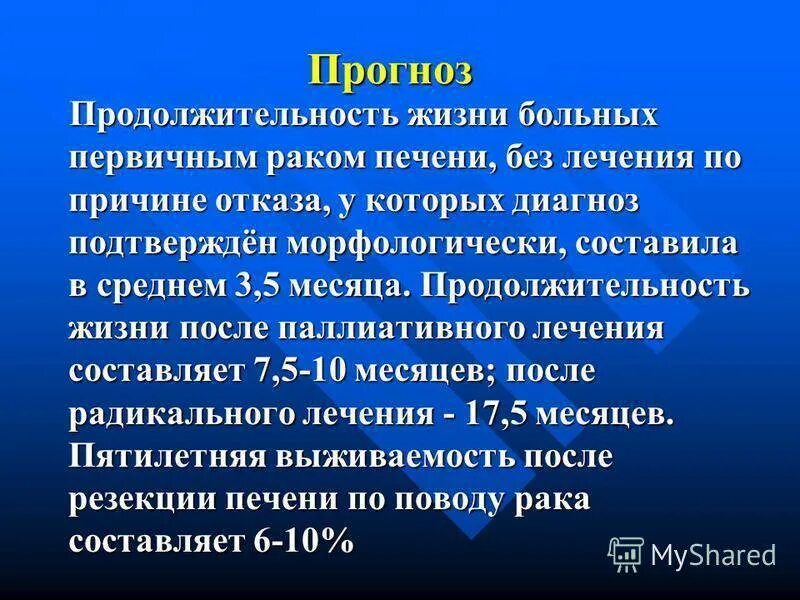 Сколько живут онкобольные. Продолжительность жизни онкобольных. Продолжительность жизни при онкологии. Средняя Продолжительность жизни при онкологии. Срок жизни раковых больных.