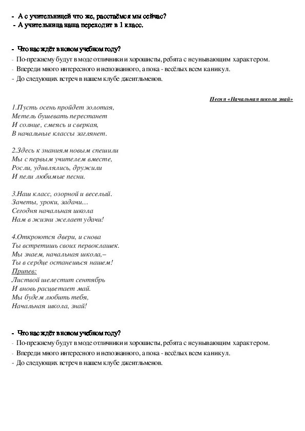 Начальная школа прощай текст слушать. Сценарий выпускного в 4 классе Прощай начальная. Сценарий выпускного в начальной школе. Сценарий выпускного в 4 классе Прощай начальная школа. Сценарий выпускного в 4 классе Прощай начальная школа оригинальный.