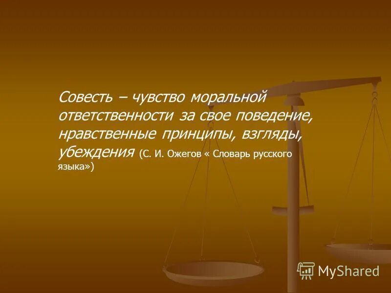 Пропажа совести. В сказке пропала совесть про совесть. Сказка на тему совесть пропала. Пропала совесть тема. Анализ сказки пропала совесть.