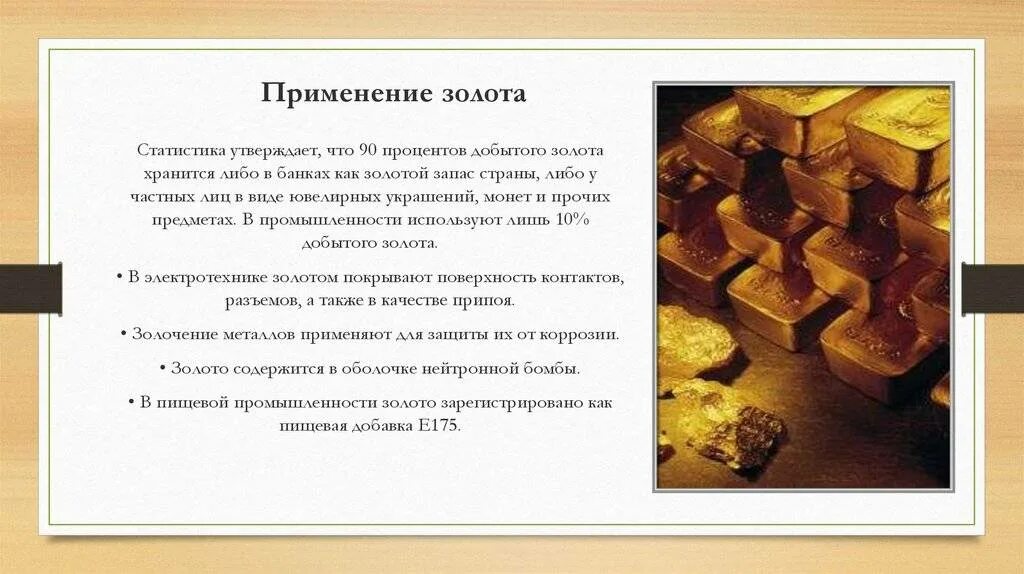 Вещества содержащиеся в золоте