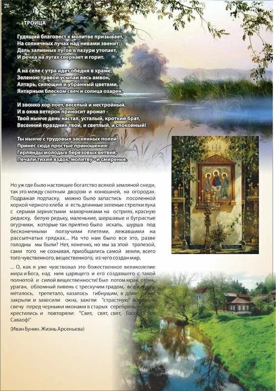 Учить стих благовест. Стихотворение благовест. стихотворение бунина благовест. благовест стих толстого. благовест это в литературе.