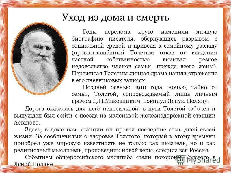 лев николаевич толстой биография по датам