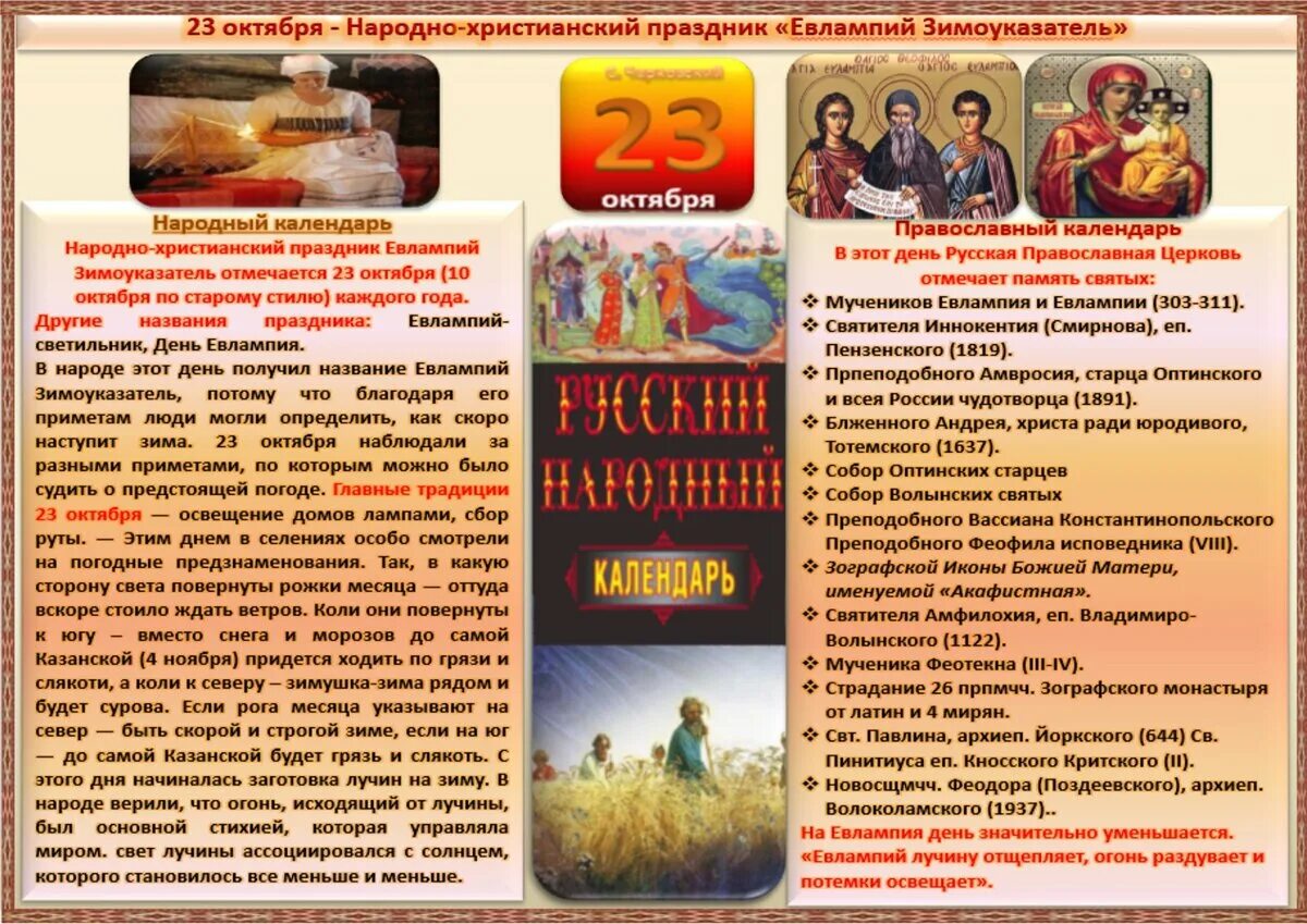 Праздники октябрь 23 года. 23 Октября народный календарь. Православные праздники в октябре.