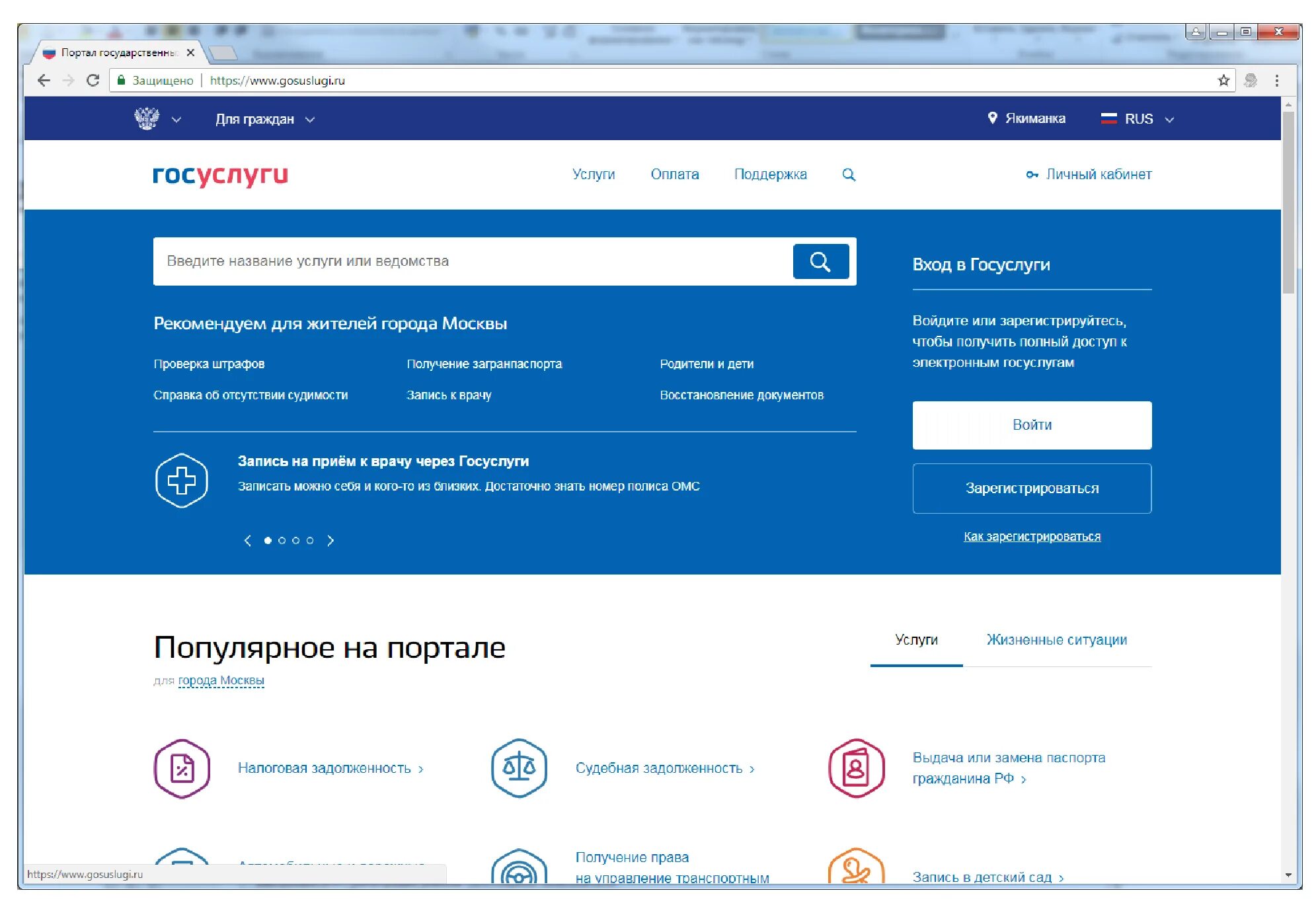 Портал государственных услуг Российской Федерации. Госуслуги задолженность. Госуслуги записаться в МФЦ. Портал государственных услуг Российской Федерации личный кабинет.