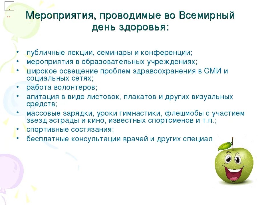 Какое значение имеет день здоровья. Всемирный день здоровья мероприятия. всемирный день здоровья лекции. презентация всемирный день здоровья для взрослых. всемирный день здоровья план.