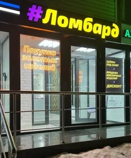 Ломбард мытищи на станции