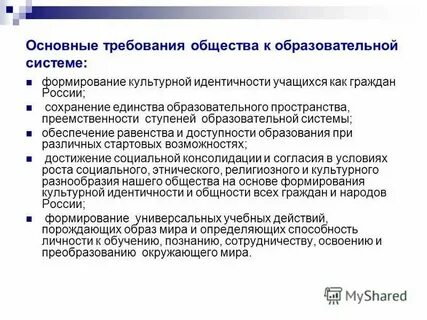 Система общественного требования