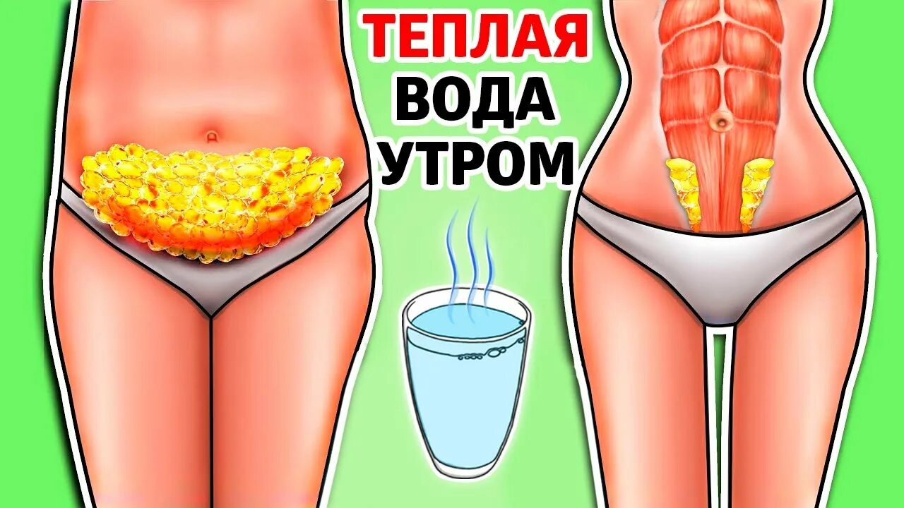 Что будет если пить теплую воду. Тёплая вода натощак. Стакан воды натощак. Зачем пить теплую воду утром натощак.