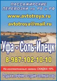Автобус пермь соль илецк расписание