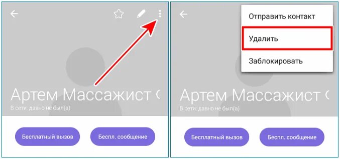 Удалить контакт вайбер. Как удалить контакт из вайбера на телефоне. Как удалить контакт в вайбере на телефоне. Как почистить вайбер на компьютере.