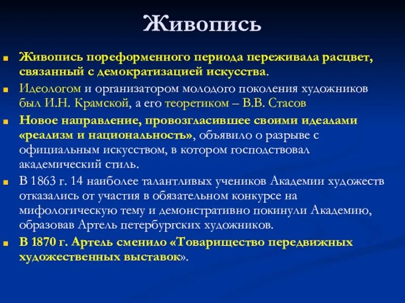 Общественные движения пореформенной россии. Культура пореформенной России. Культура России в пореформенный период. Культура России в пореформенный период 19 века. Пореформенный период в России таблица.