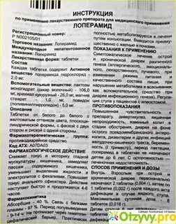 От поноса взрослому отзывы
