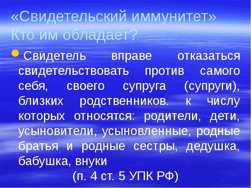 Свидетельствовать против самого себя. Конституционно правовые основы общества. Свидетель вправе. Лица обладающие свидетельским иммунитетом в гражданском процессе. Кто обладает правом свидетельского иммунитета.