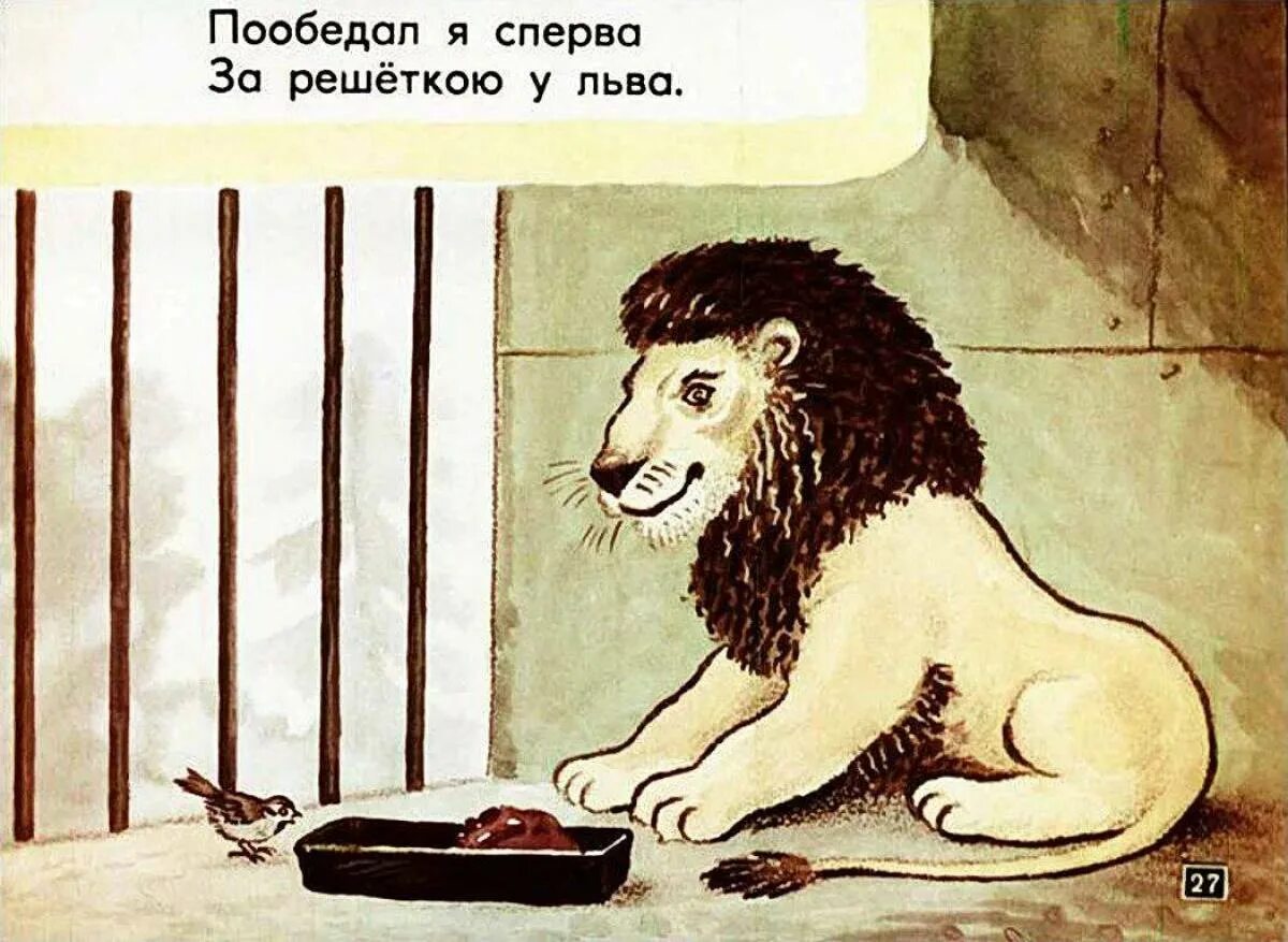 Маршак с. "где обедал воробей". Стих где обедал воробей. Где обедал воробей рисунок. С я маршак где обедал воробей.