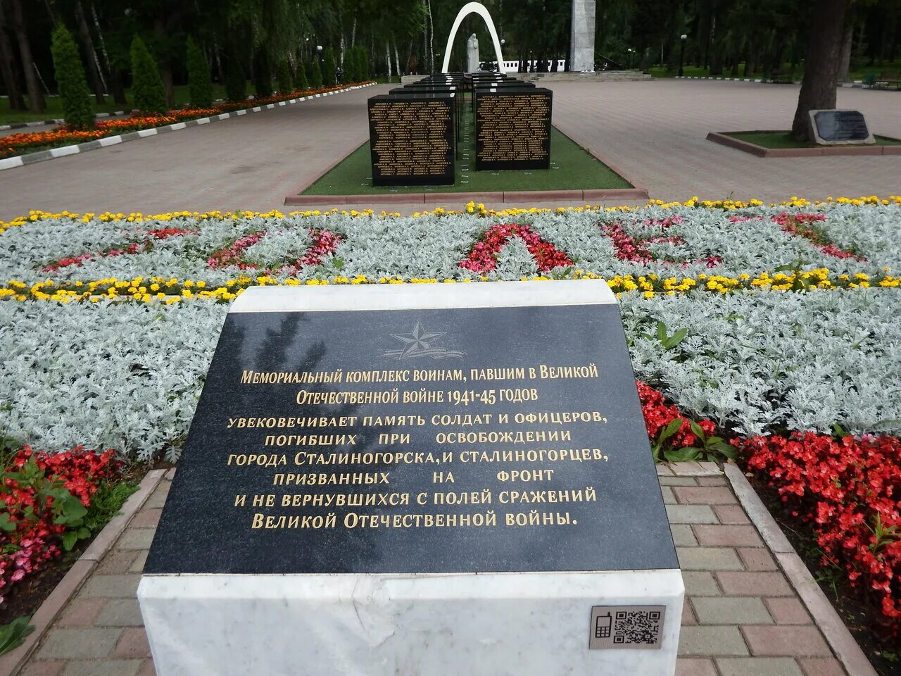 Новомосковск аллея памяти и славы. Парк памяти и славы Новомосковск. Аллея славы в Новомосковске Тульской области. Мемориал павшим воинам Новомосковск. Аллея памяти и славы имени рокоссовского