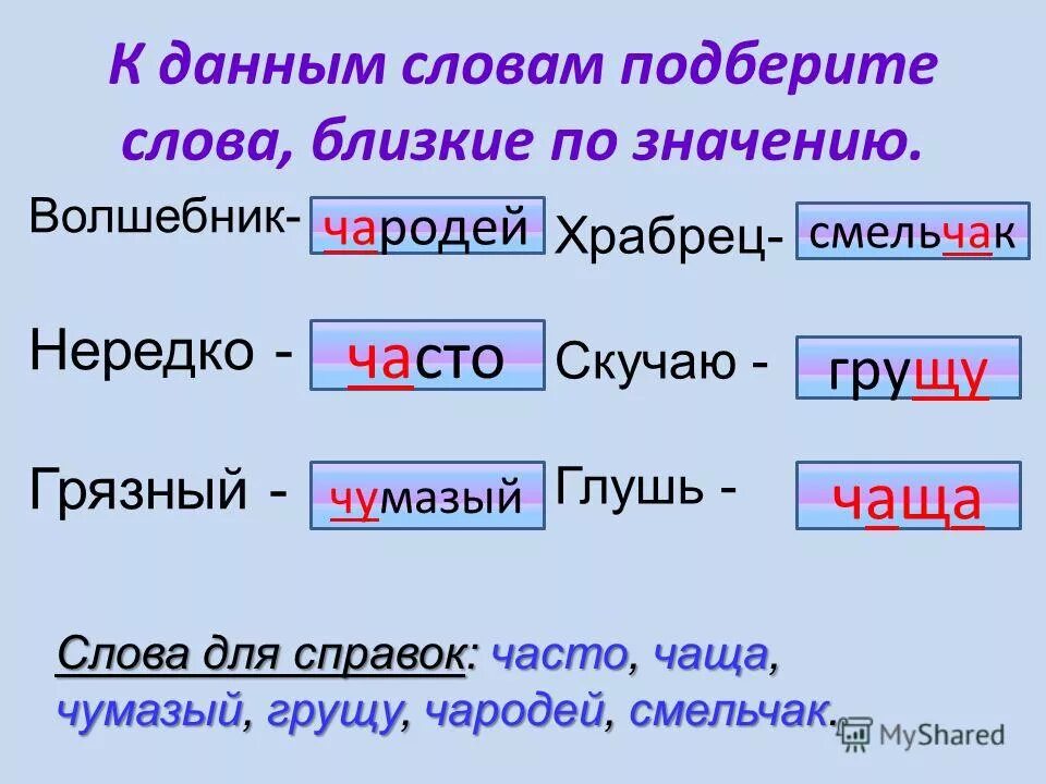 смельчак смелость ходить ходьба бегать бегун трещать треск. смельчак это существительное. смельчак это существительное. честь и ложь. смельчак это существительное.