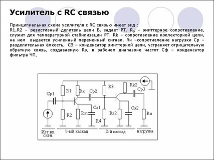 Принципиальная схема усилителя