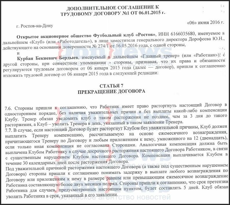 Не предусматривает вознаграждение договор. Договор на бой. Договор вознаграждения. Договор о выплате авторского вознаграждения. Трудовой контракт футбольный клуб.