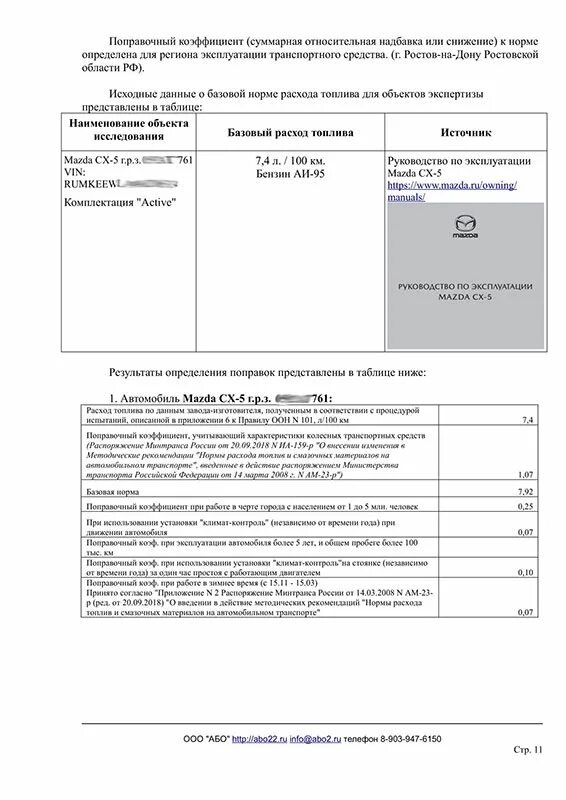 Норма расхода гсм 2020. Нормы расхода топлива Минтранс РФ таблица. Нормы расхода топлива Минтранс 2020 таблица. Минтранс топлива нормы. Приказ норма расхода бензина на автомобиль.