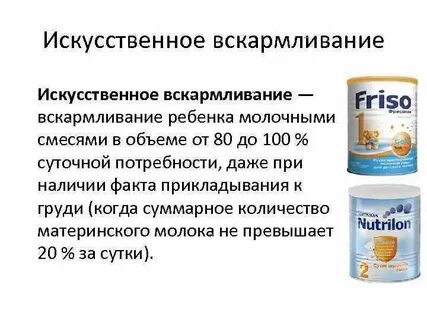 Виды искусственного вскармливания