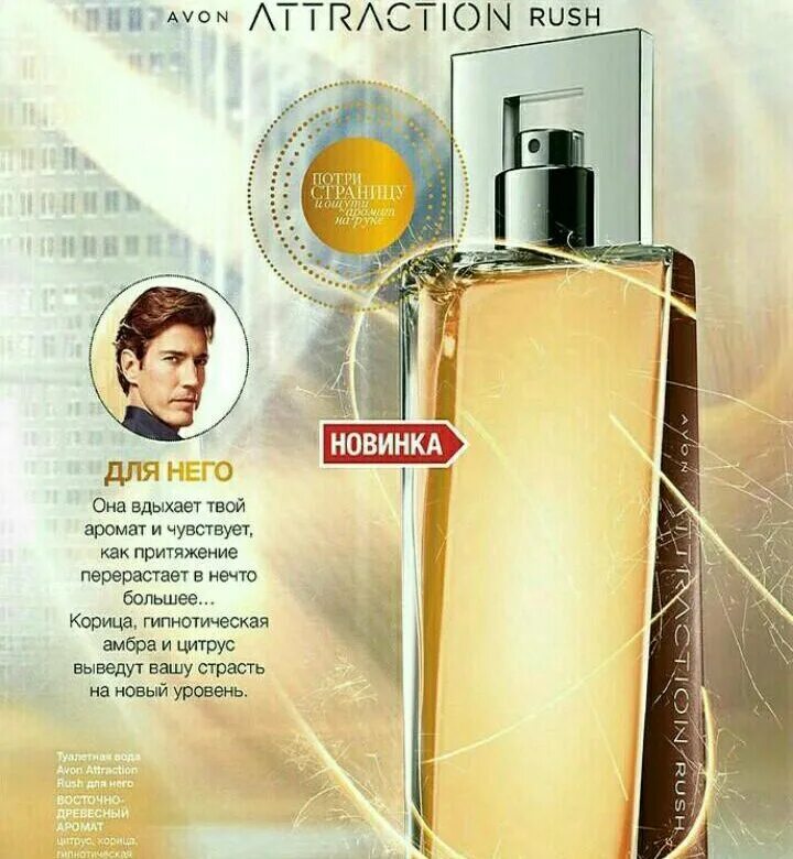 Туалетная вода rush. Туалетная вода avon attraction rush. avon мужская туалетная вода attraction. туалетная вода аттракцион эйвон мужская. духи эйвон аттракцион раш.