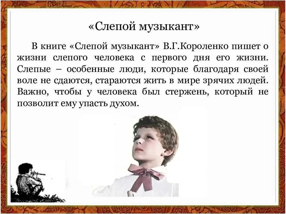 Рассказы про слепых. Повесть в.г.Короленко "слепой музыкант". Слепой музыкант анализ. Анализ произведения слепой музыкант. Слепой музыкант краткое содержание.