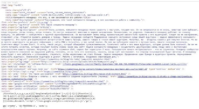 Код любого сайта. Как выглядит код страницы. Как открыть код страницы. Как выглядит исходный код страницы сайта.