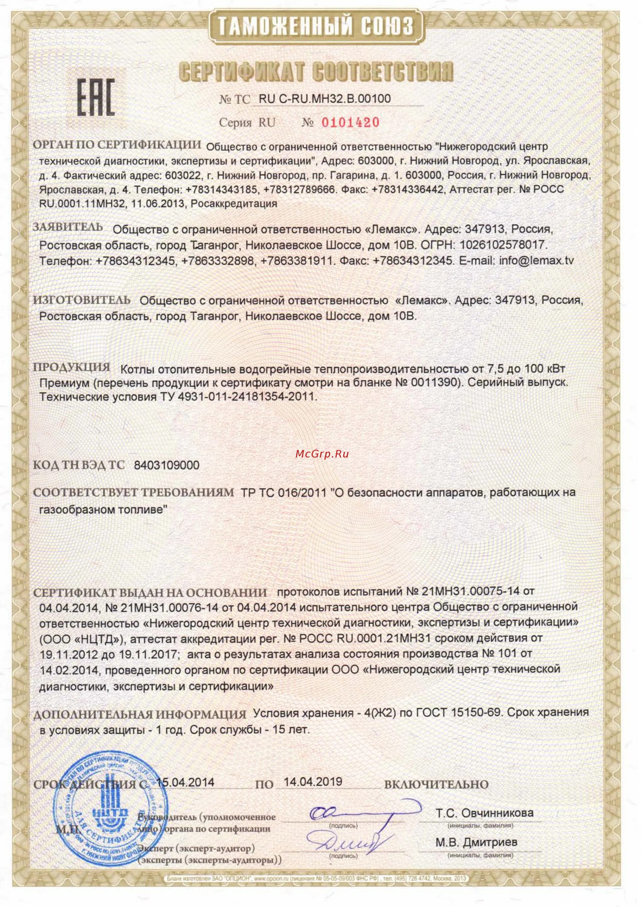 Сертификат соответствия газового котла бакси. Сертификат соответствия на котел baxi in 1300. Сертификат соответствия газ котел protherm. Таганрог. Котел rs-a200 сертификат.