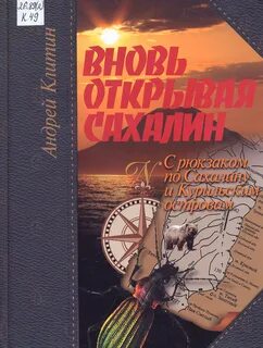 Сахалинский писатель автор 75 произведений