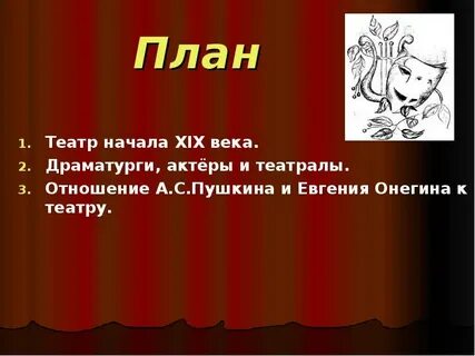 Произведения про театр