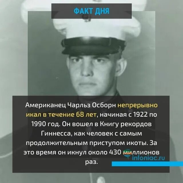 Икота в исламе. Самая долгая икота в мире. Самый продолжительный приступ икоты. Самая долгая икота в мире. Самая долгая икота в мире.