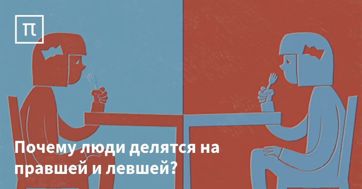 Личность левши