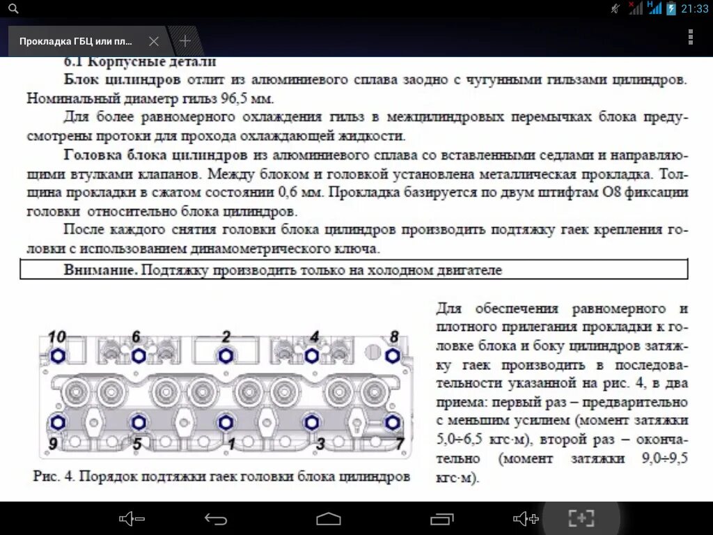 УМЗ 421 протяжка головки блока. Момент протяжки ГБЦ УМЗ 421. Момент затяжки головки УМЗ 4216. Протяжка головки блока ГАЗ 4216.