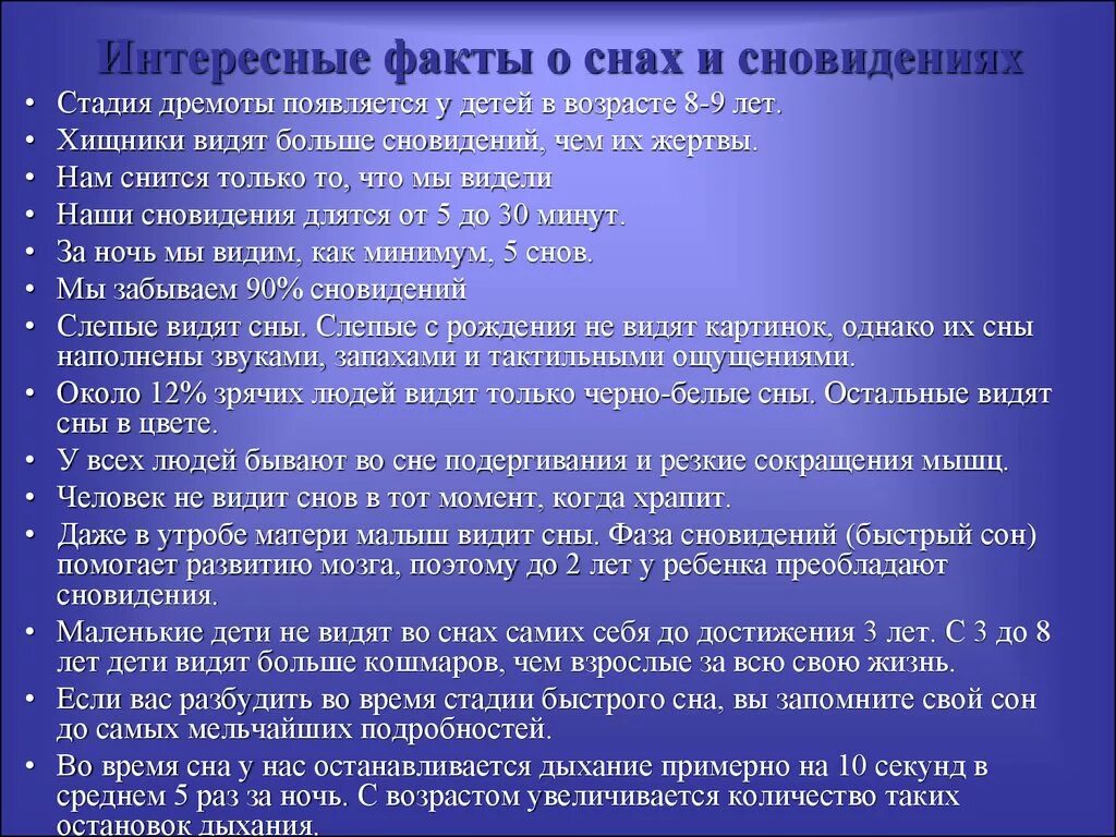 Интересные факты о сне. Интересные факты о сне и сновидениях человека. Интересные факты о сне человека. Страшные факты о сне. Почему человек перестает сниться