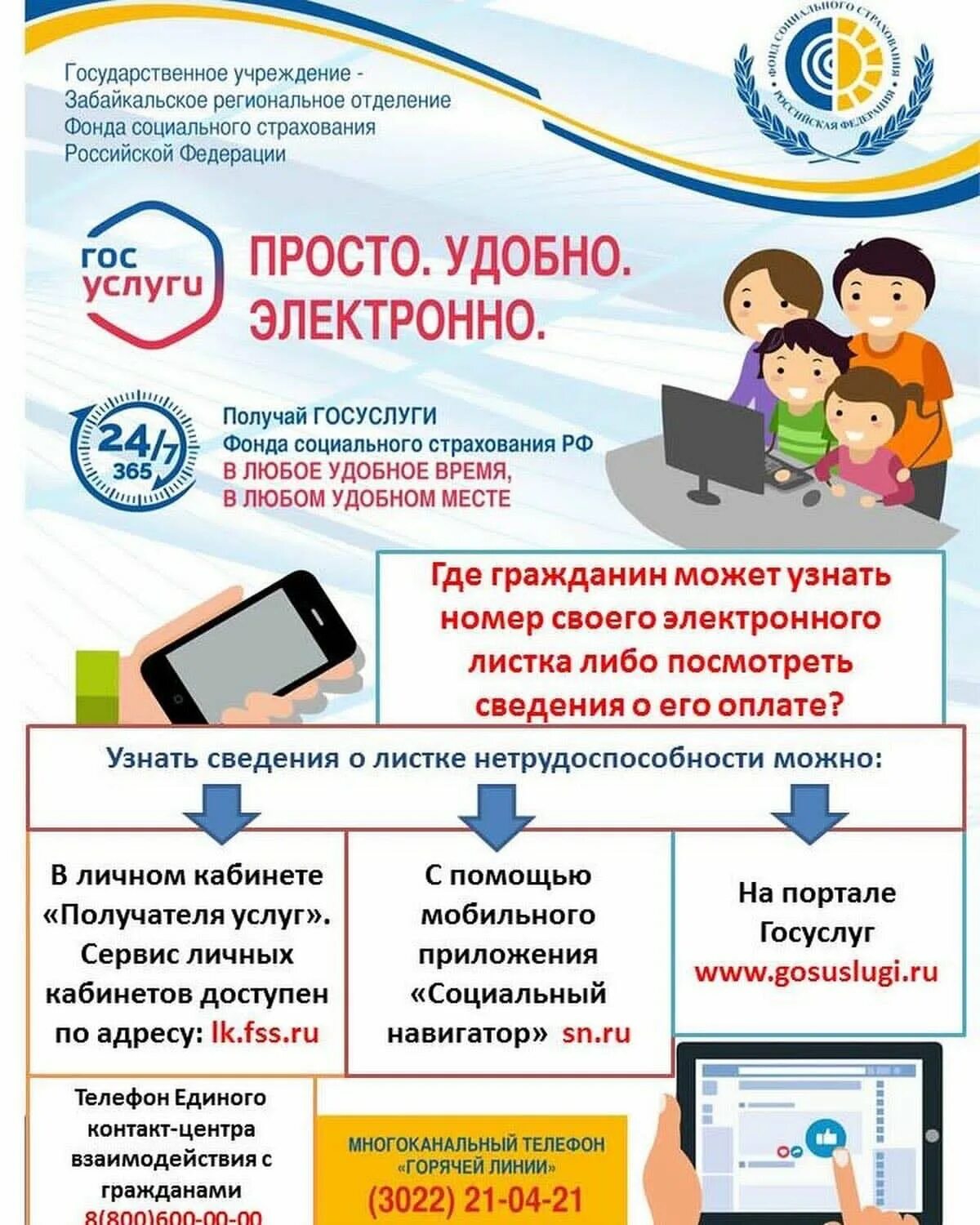 Социальный фонд больничный лист телефон