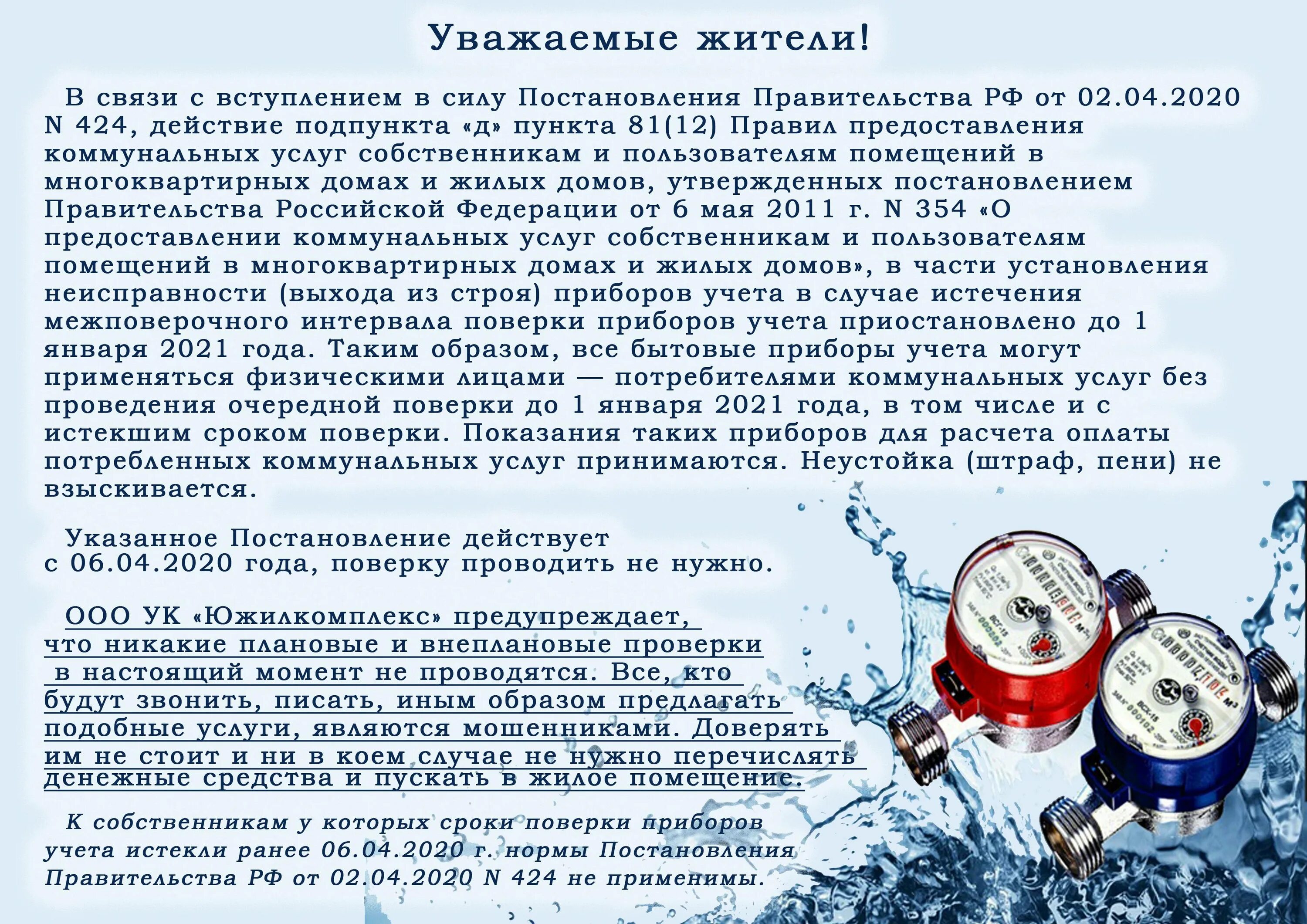 Правила организации учета воды. Общедомовой прибор учета воды. Прибор учета воды на котельной. Общедомовой прибор учета холодной воды. Приборы учета по ГВС.