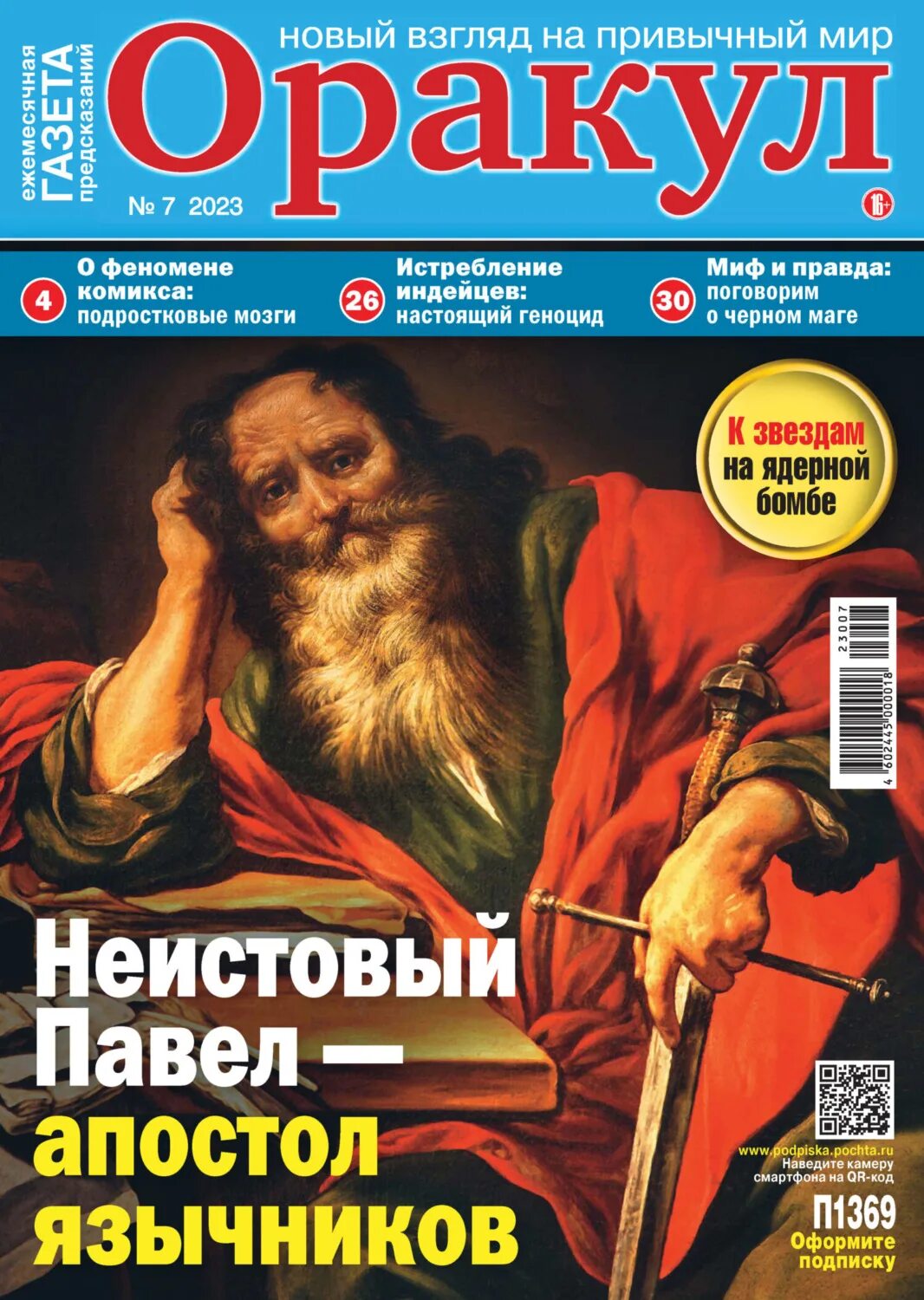 Журнал оракул 2023. Журнал оракул 2023. Журнал оракул 2023. Журнал оракул. Гороскопы и предсказания журнал.