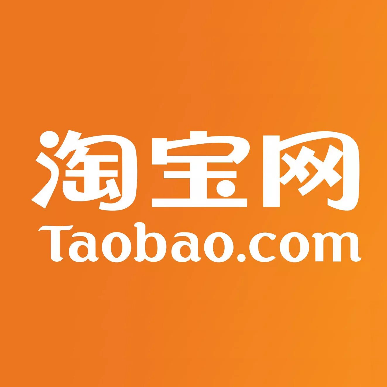 таобао. китайские товары таобао. таовау интернет магазин. интернет-магазин китайских товаров таобао. интернет-магазин китайских товаров таобао.