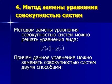 Системы и совокупности уравнений