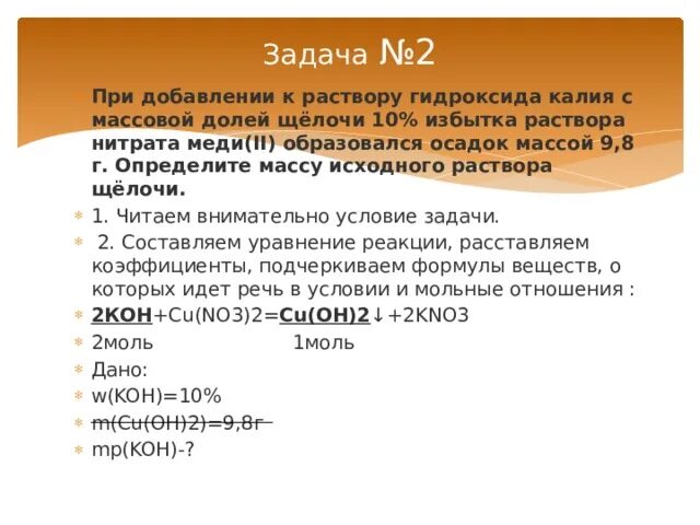 Нитрит железа два. Раствор нитрата меди (II). При добавлении к раствору гидроксида калия с массовой долей щелочи 10. Как определить массу осадка. Избыток раствора гидроксида калия.