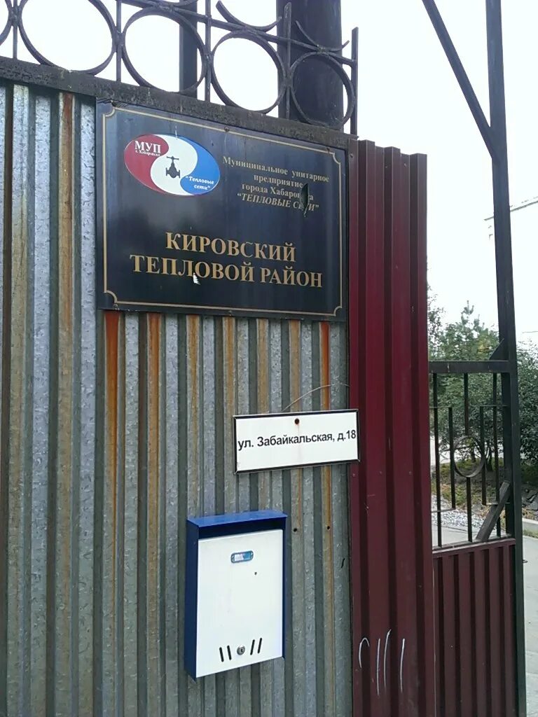 Логотип муп тепловые сети. Директор муп тепловые сети хабаровск. Подготовка котельных к отопительному сезону. Муниципальное унитарное предприятие тепловые сети. Городская котельная.