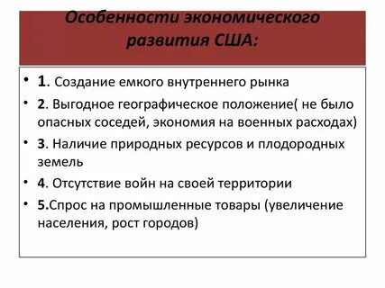 Экономика севера сша развивалась за счет