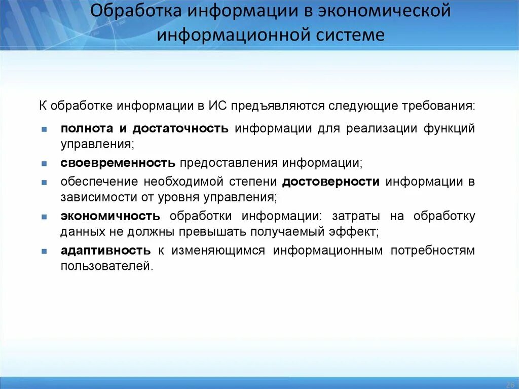 Методам обработки экономической информации. Обработка экономической информации. Процедуры обработки экономической информации. Технология и методы обработки экономической информации. Способы обработки экономической информации.