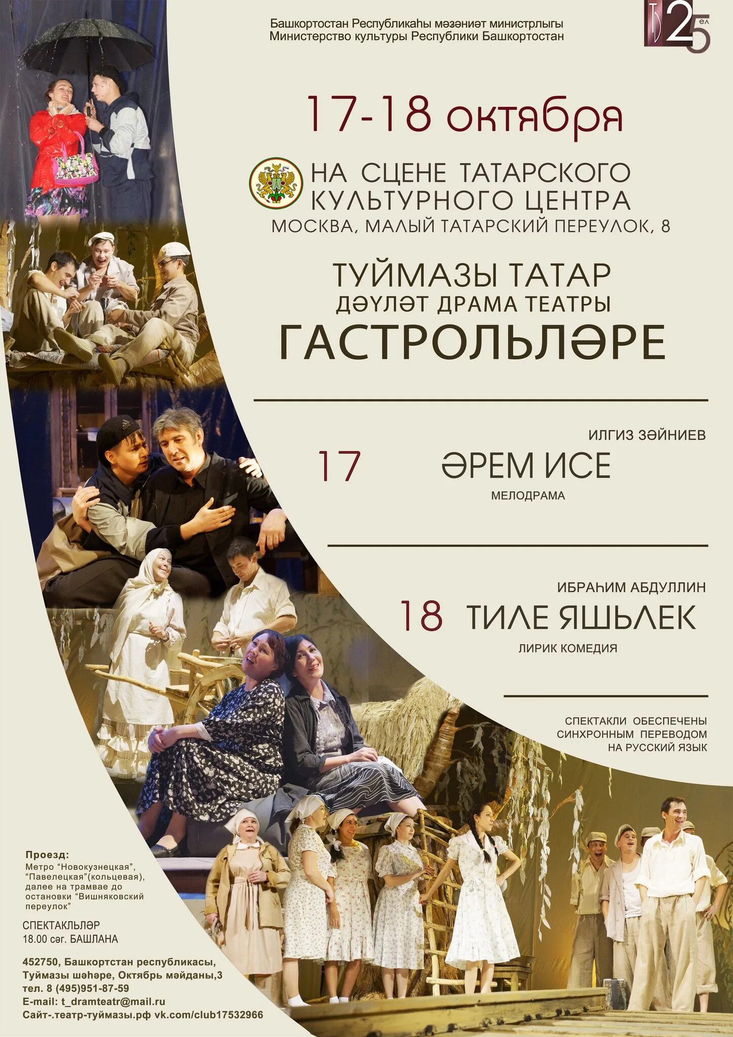 Спектакль в театре тинчурина. Афиша спектакля. Татарский театр афиша. Оренбургский татарский драматический театр репертуар. Камал театры афиша.