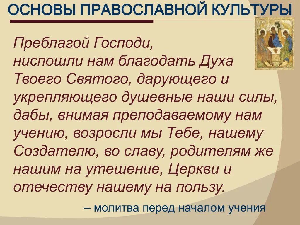 Ниспослать. Ниспошли Благодать духа твоего Святого. Преблагой. Ниспослана духа твоего Святого. Энергия Благодать духа Святого.