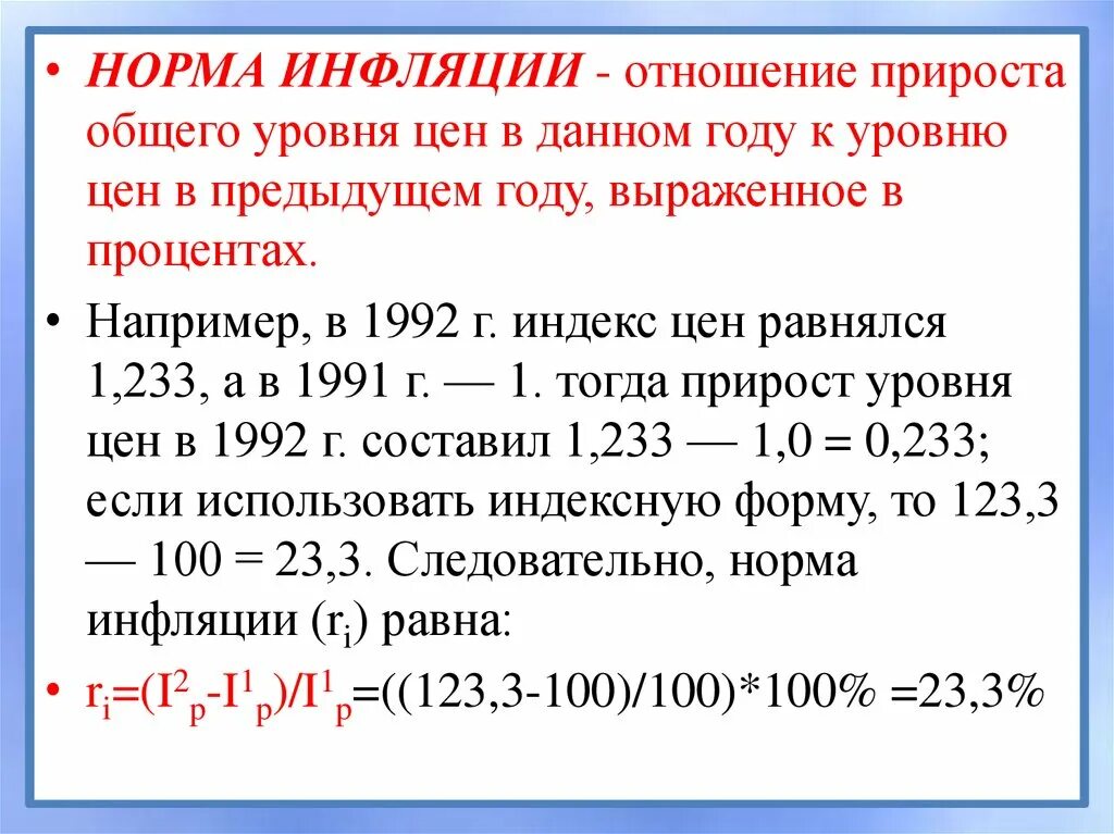 Норма инфляции. Нормальный уровень инфляции. Нормы уровня инфляции. Способы определения инфляции. Определить уровень инфляции за год