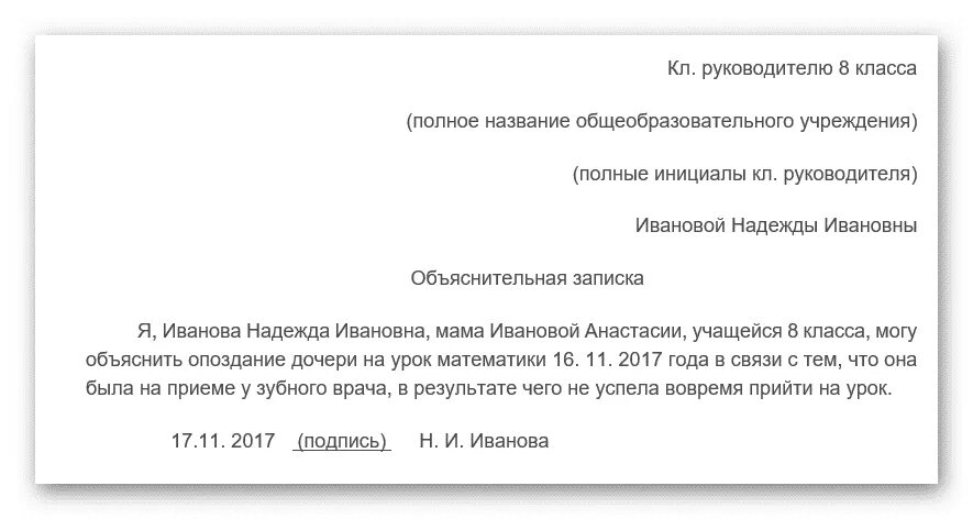 Объяснительная ребенку в школу. Как писать объяснительную записку об отсутствии ребенка в школе. Объяснительная в школу об отсутствии ребенка. Образец заполнения объяснительной Записки в школу от родителей. Пример объяснительной Записки в школу об отсутствии ребенка.