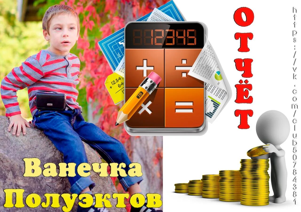 Сбор стоит. Поступлений нет. сбор стоит на месте поступлений нет. поступлений сегодня нет. наш сбор стоит.